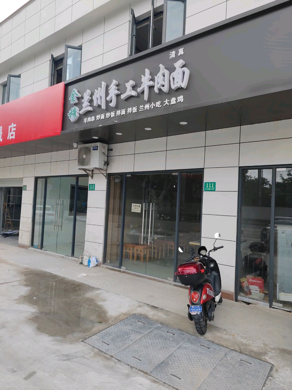 清真金穆兰州手工牛肉面