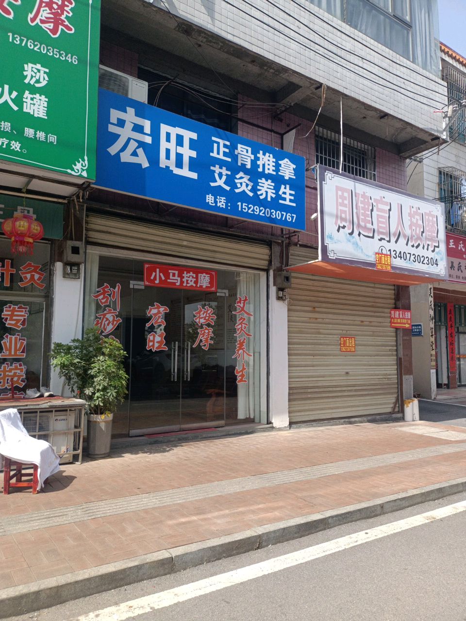 宏旺正骨推拿艾灸养生环境