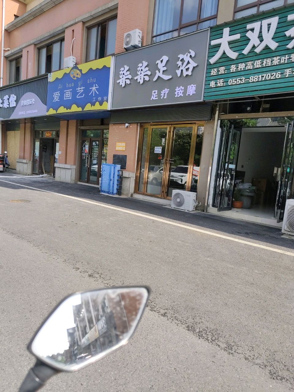 柒柒足浴