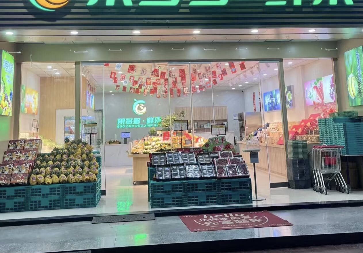 大辰鲜果超市