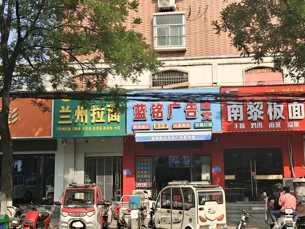 阿穆清真兰州拉面
