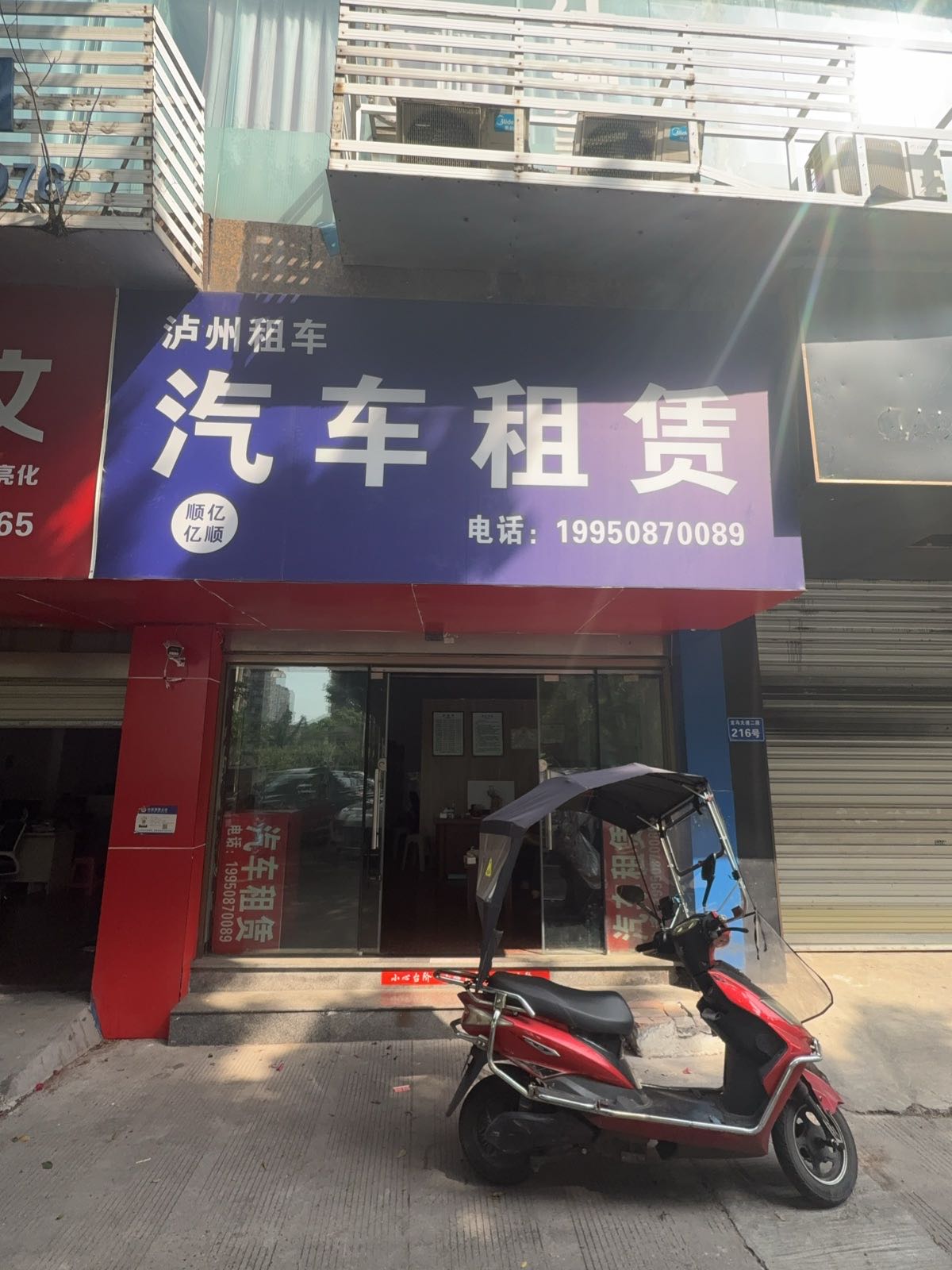 亿顺汽车租赁