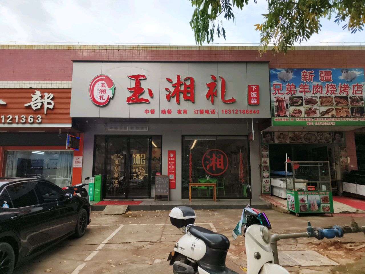 新疆兄弟羊肉烧烤店(高山路店)