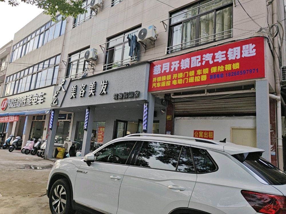 慈月开锁换锁配汽车钥匙