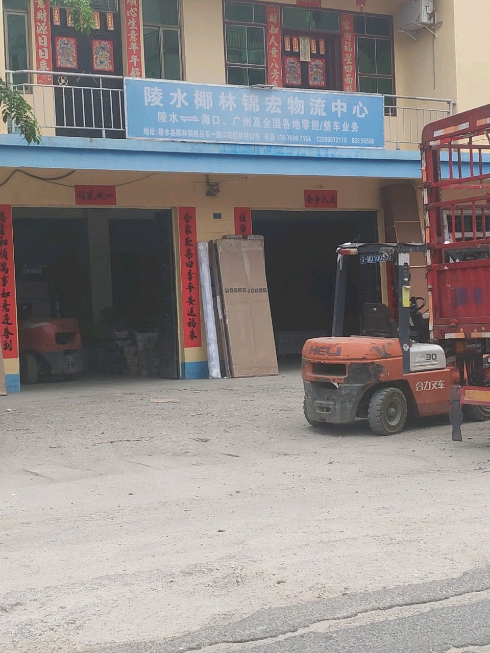海南锦宏物流