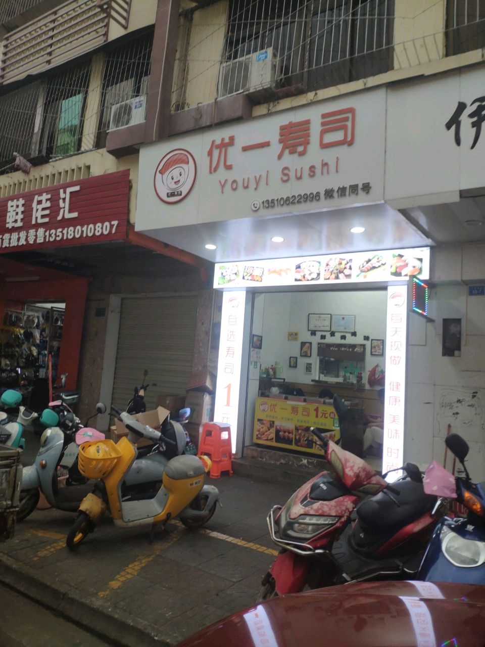 优一寿司