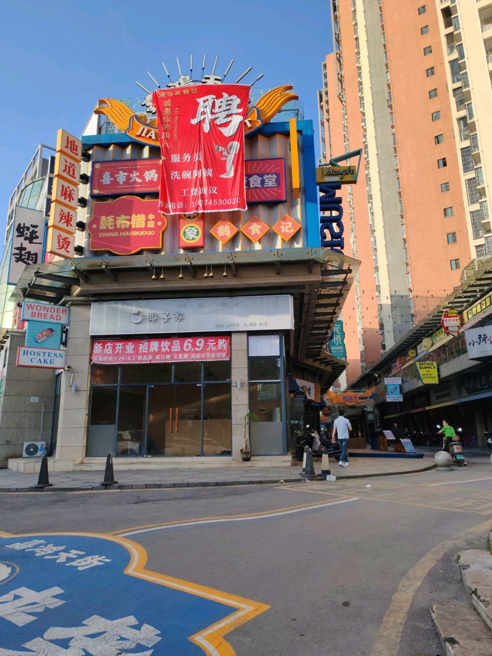 喜市火锅