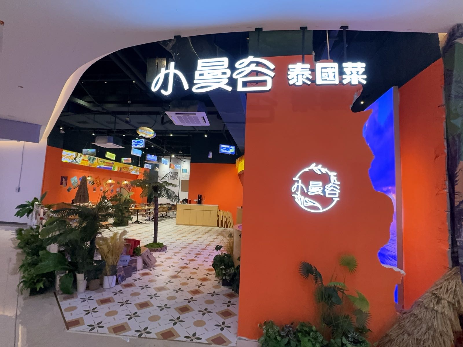 小曼谷泰国菜(惠阳店)