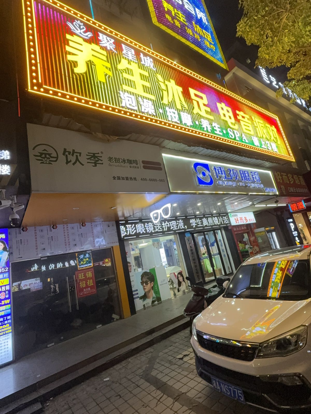 聚星城养生会所(淡水店)