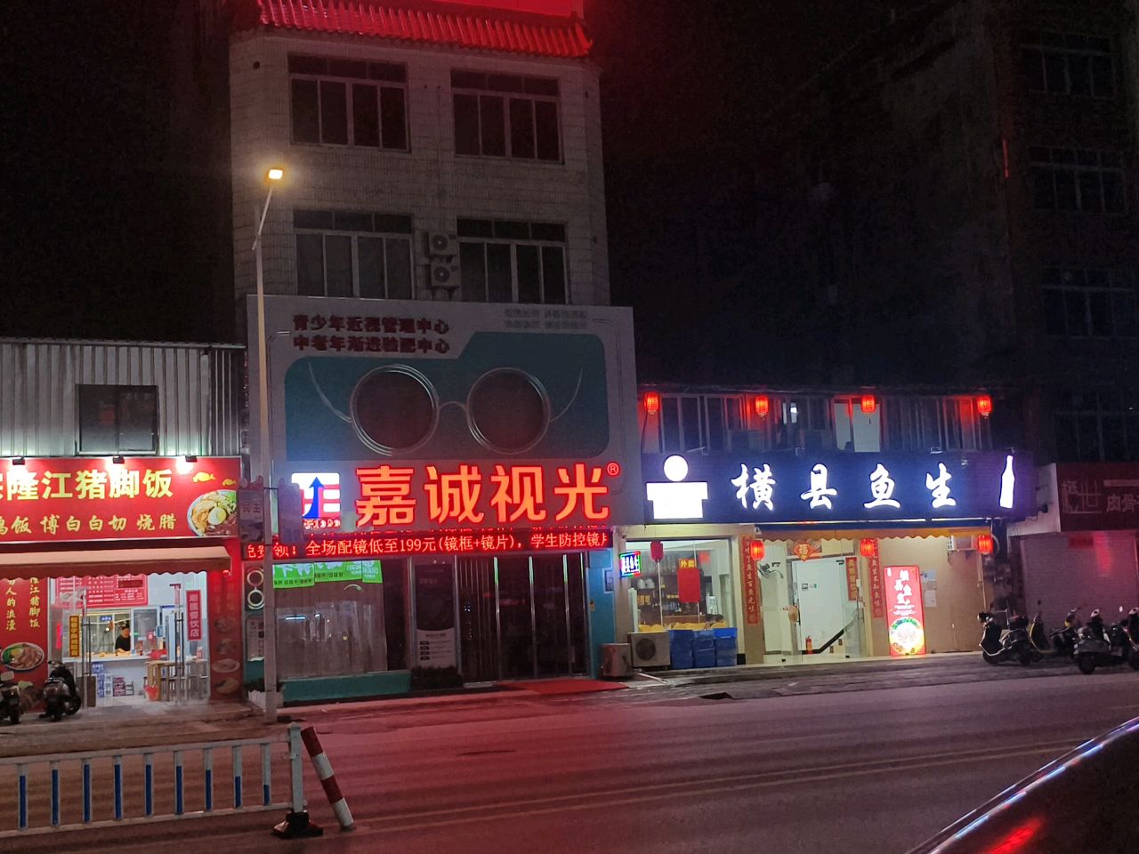 横县鱼生(上海路店)
