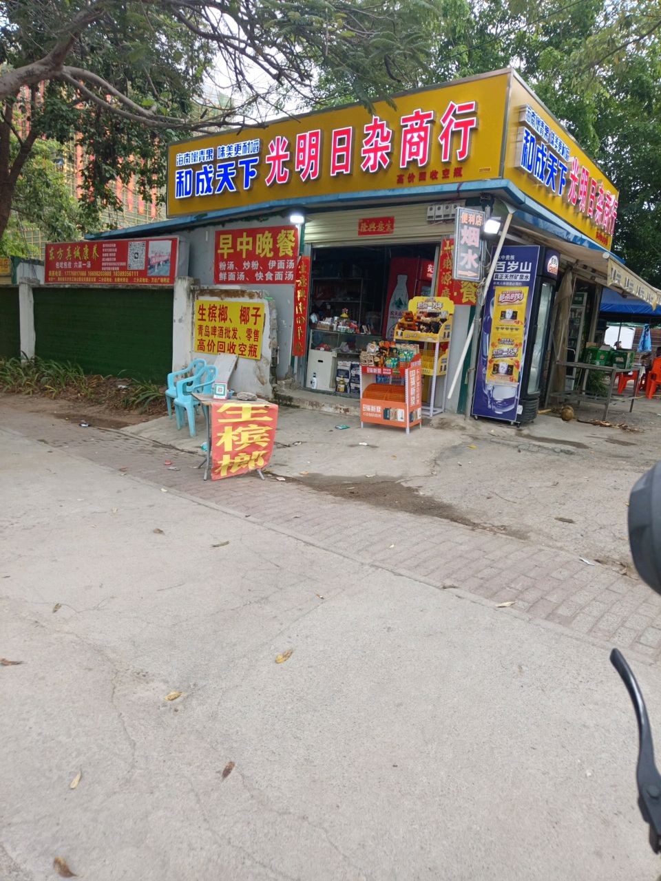 高铁站光明日杂商行