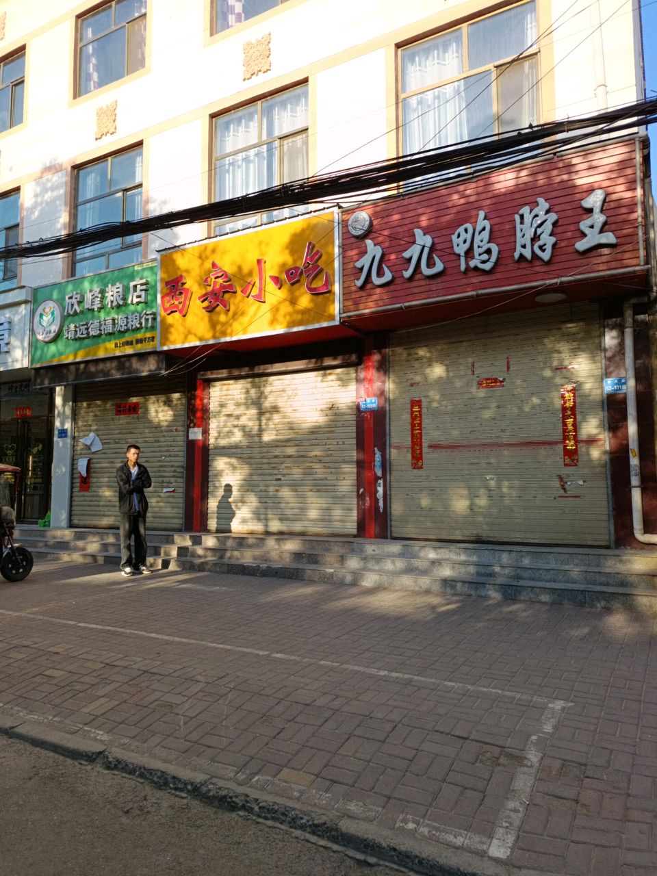 西安小吃(关家巷店)