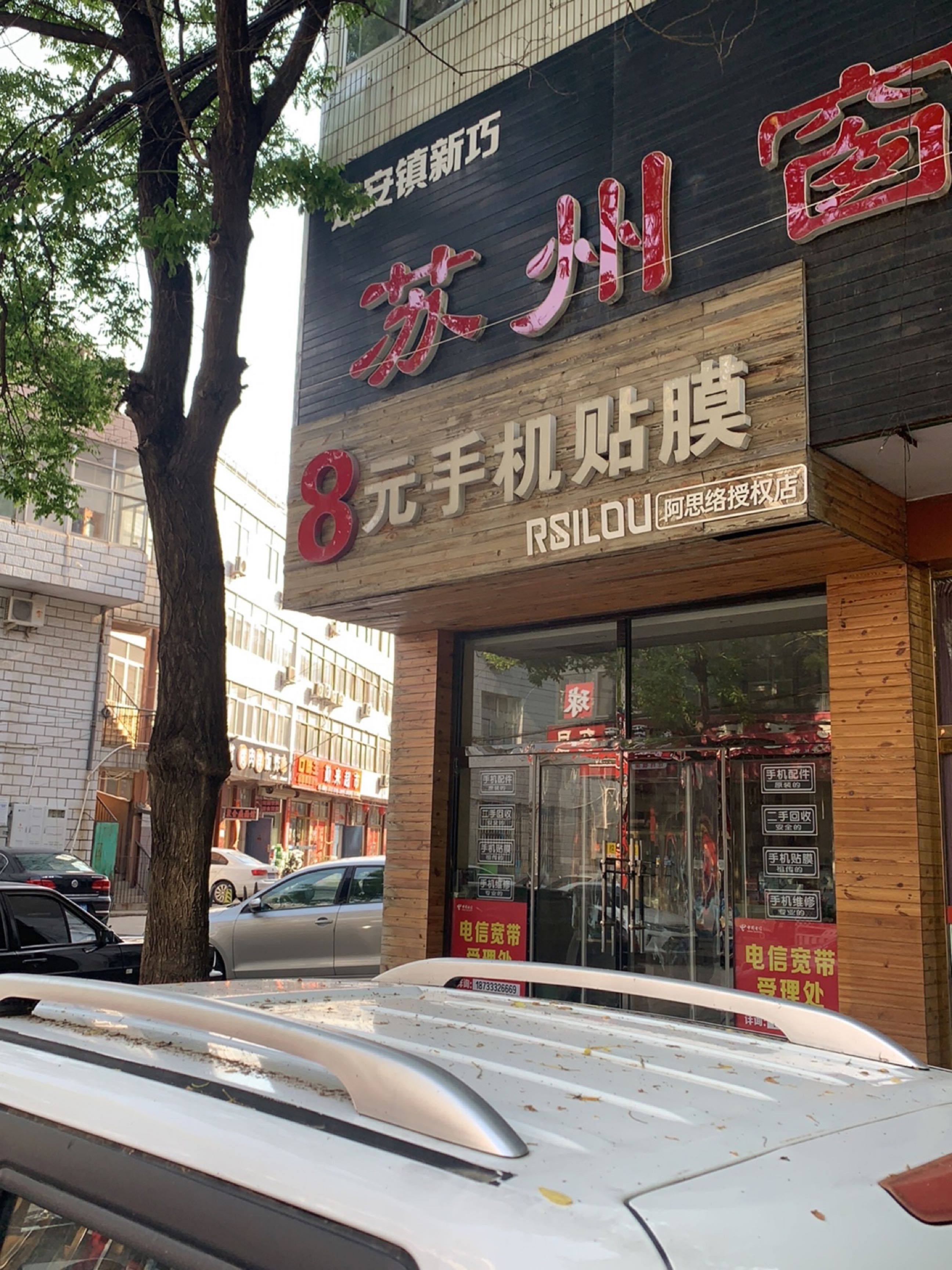 8元手机贴膜