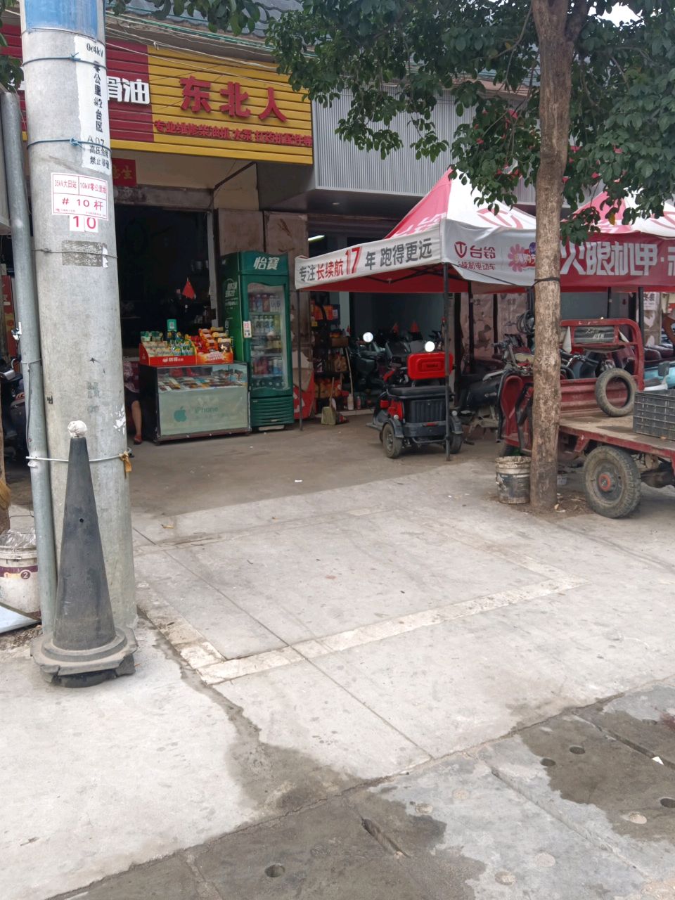 东北人(225国道店)