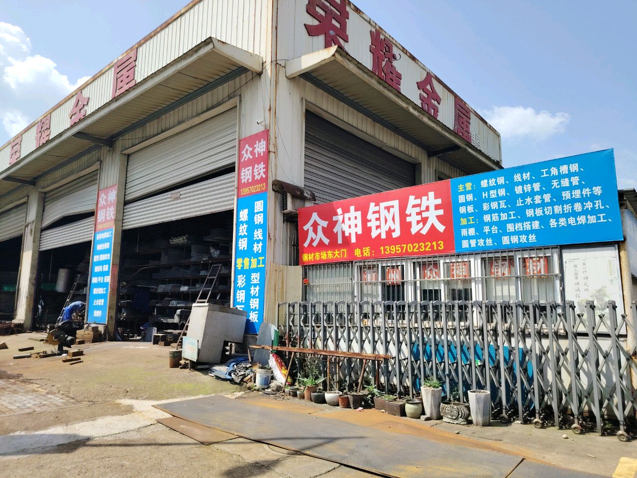 众神钢铁