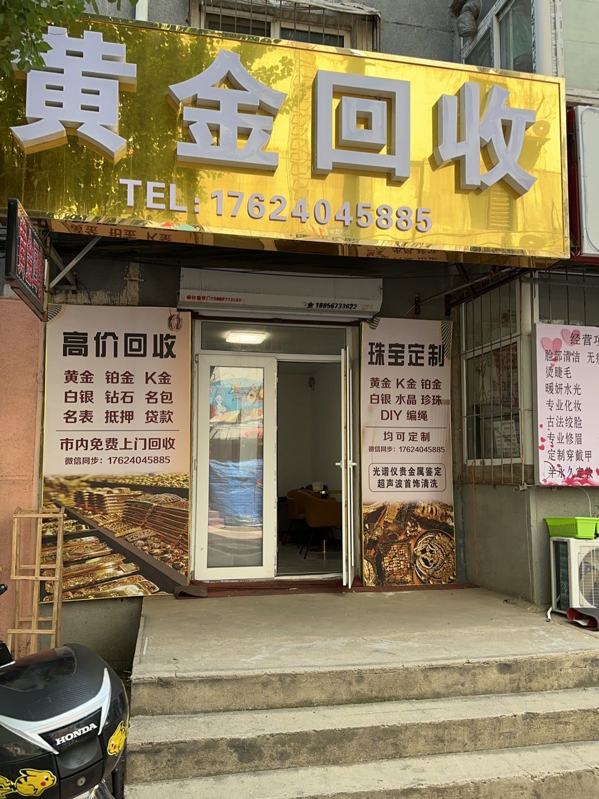 鑫缘黄金回收