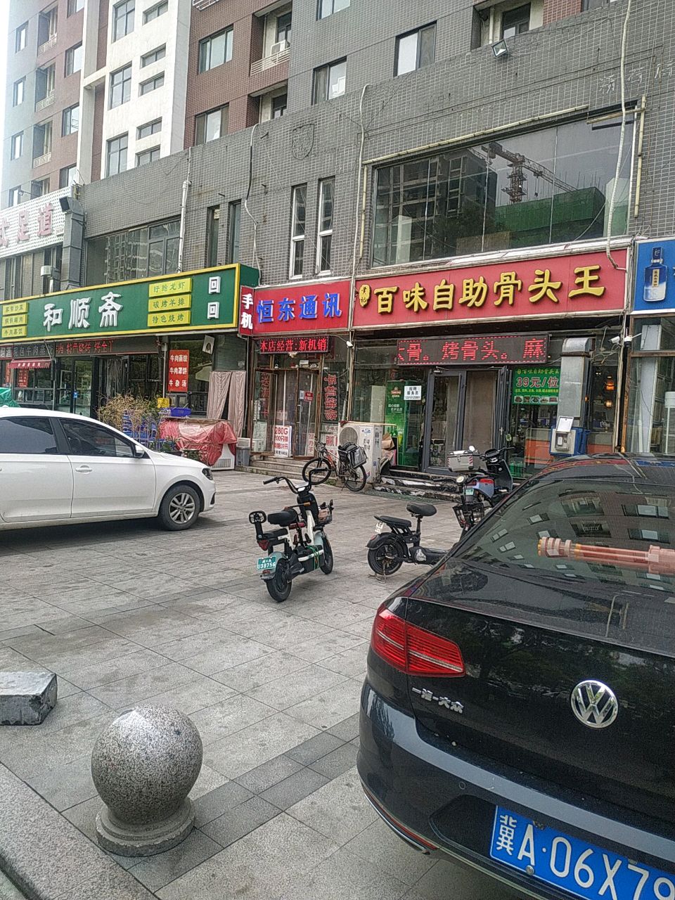 和顺斋(盛世华庭松涛园店)