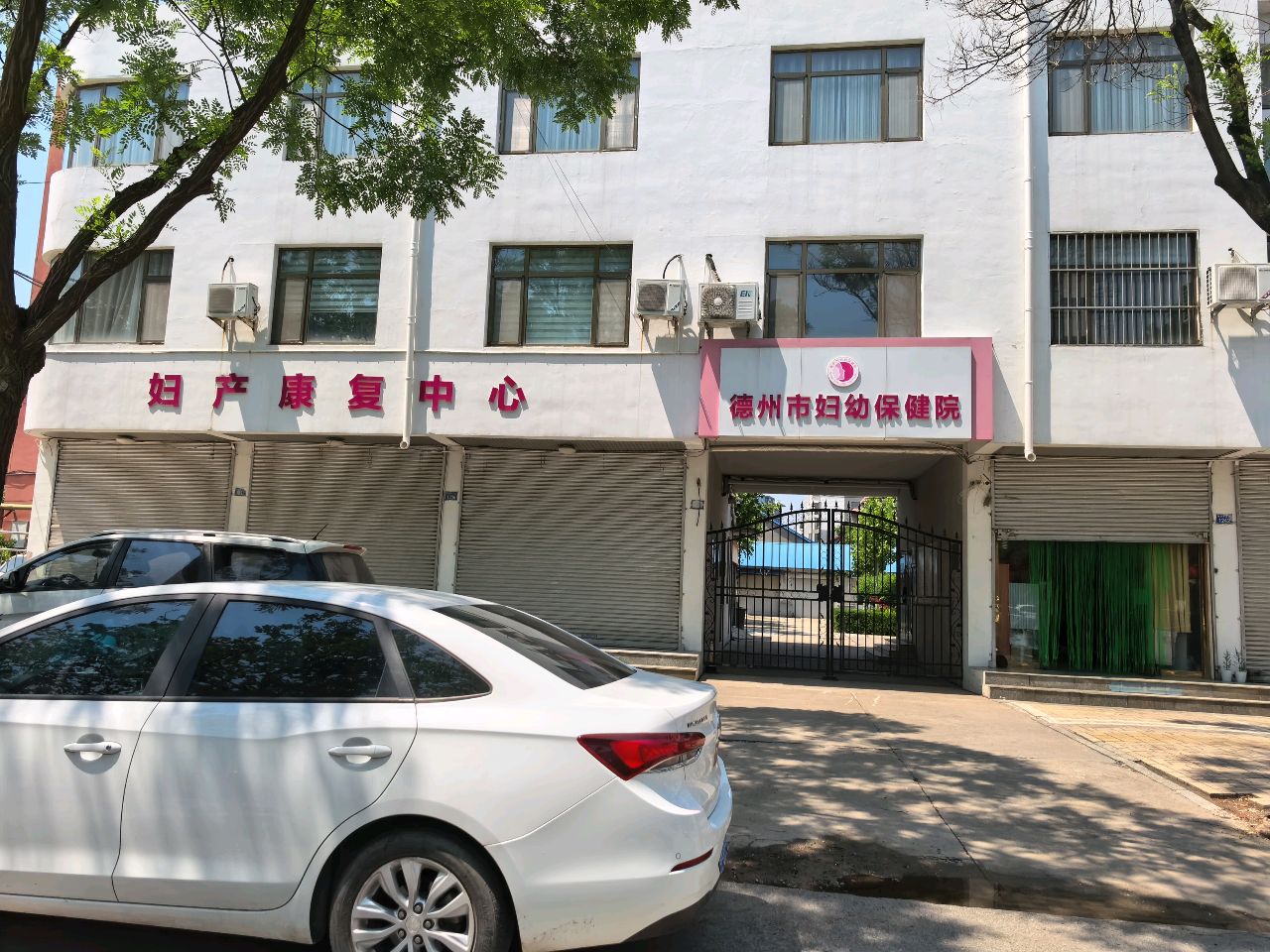 德州市妇幼保健院