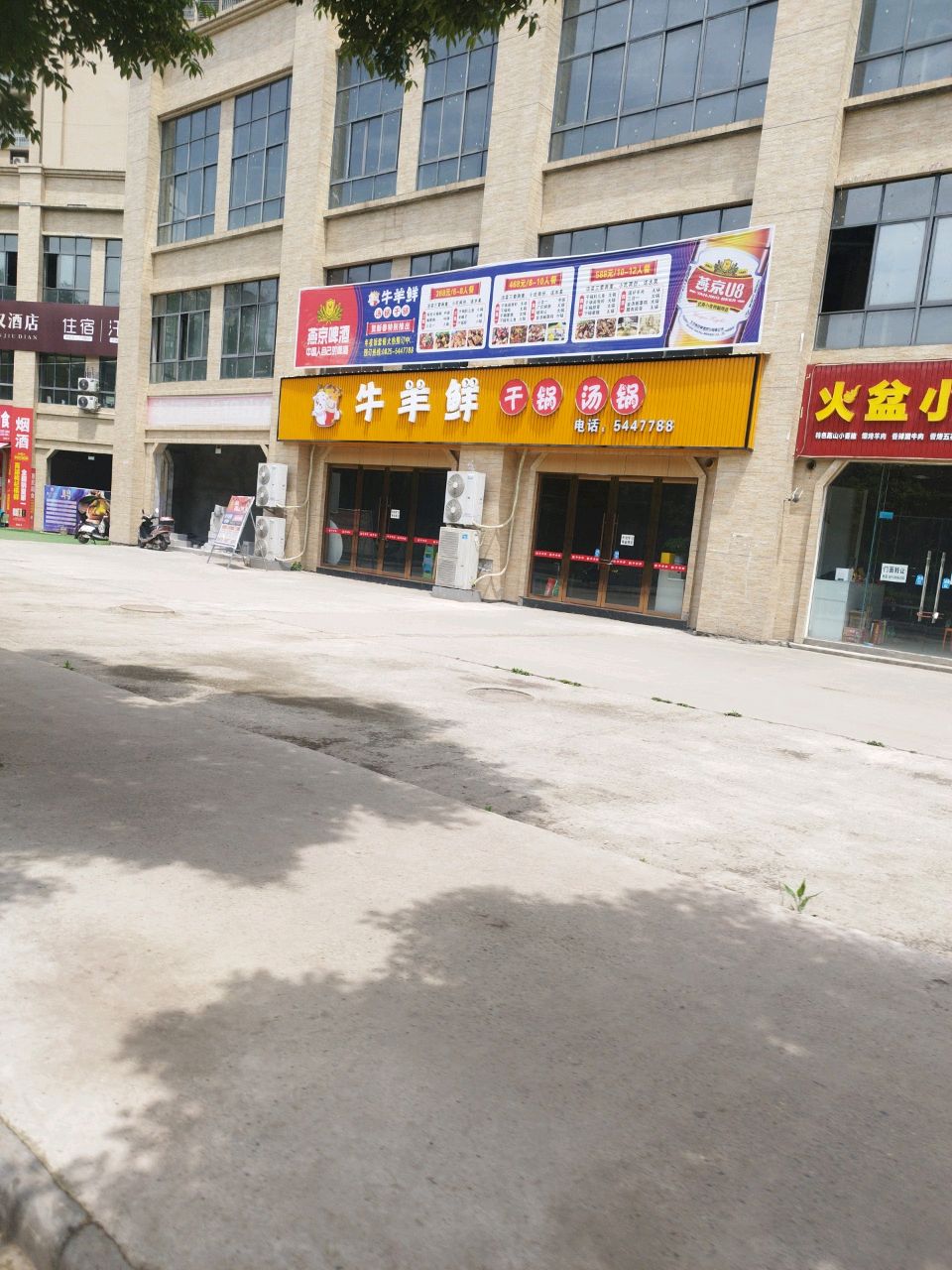 牛羊鲜干锅汤锅