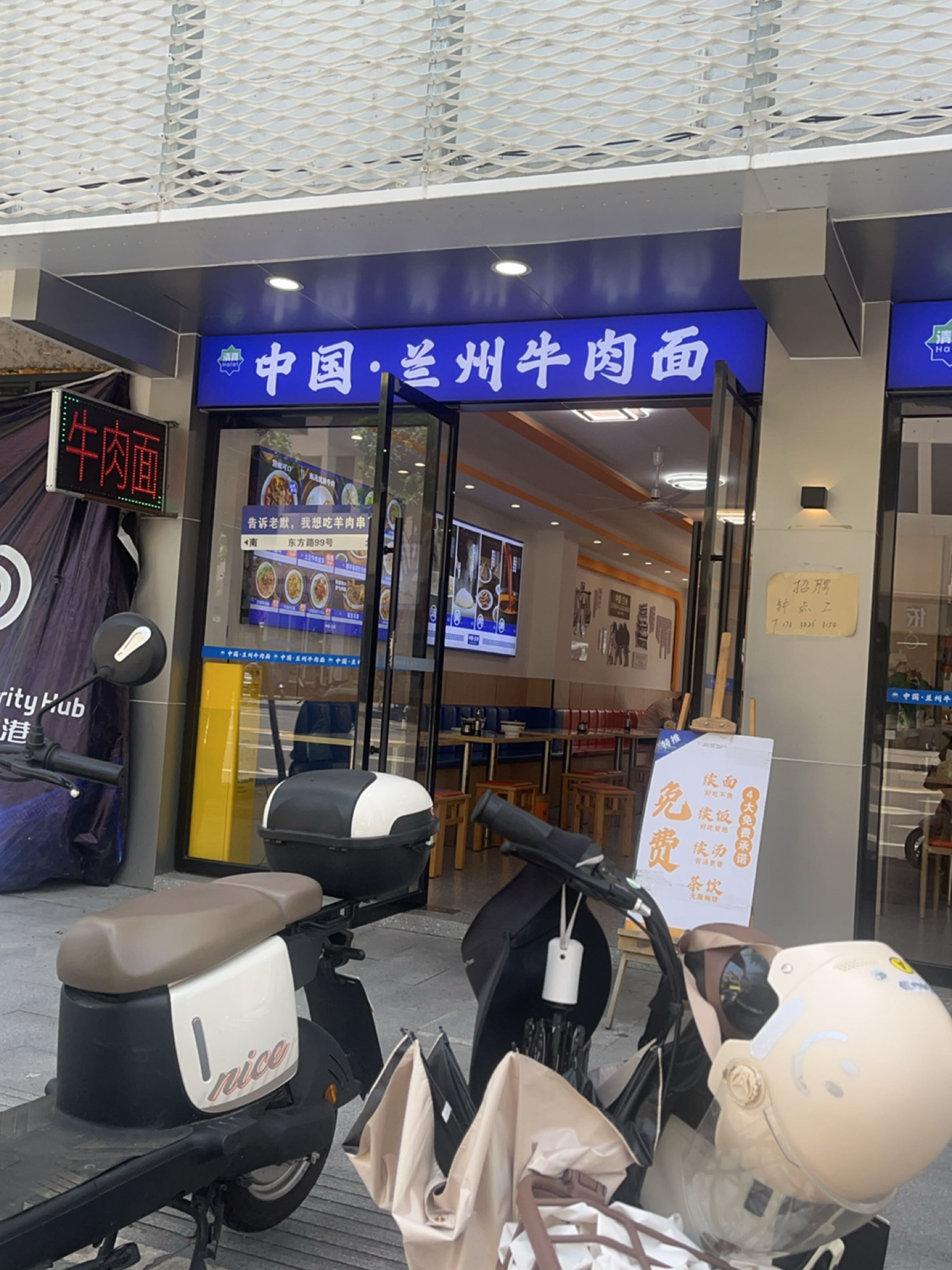 清真中国·兰州牛肉面