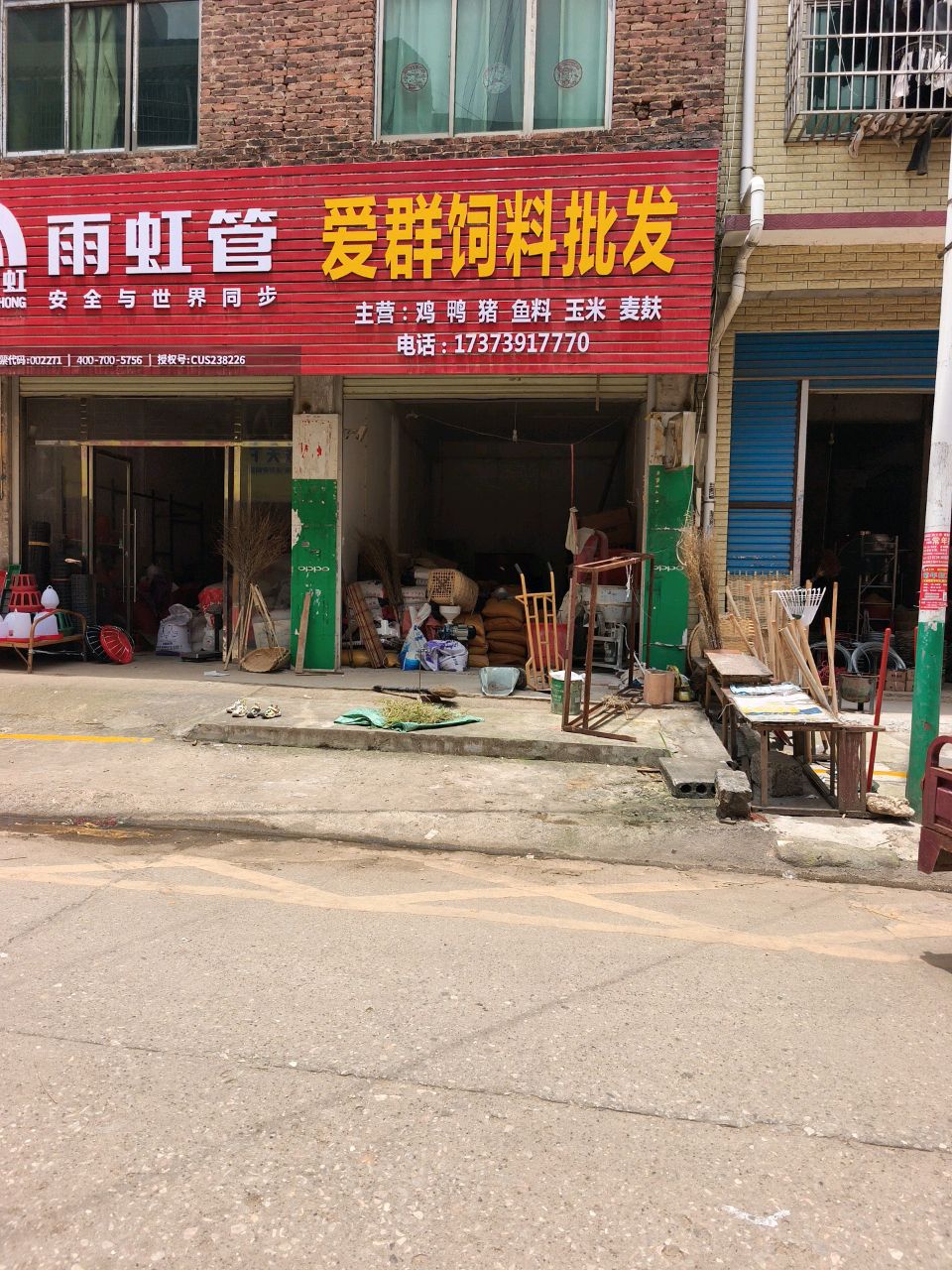 爱群杂货店