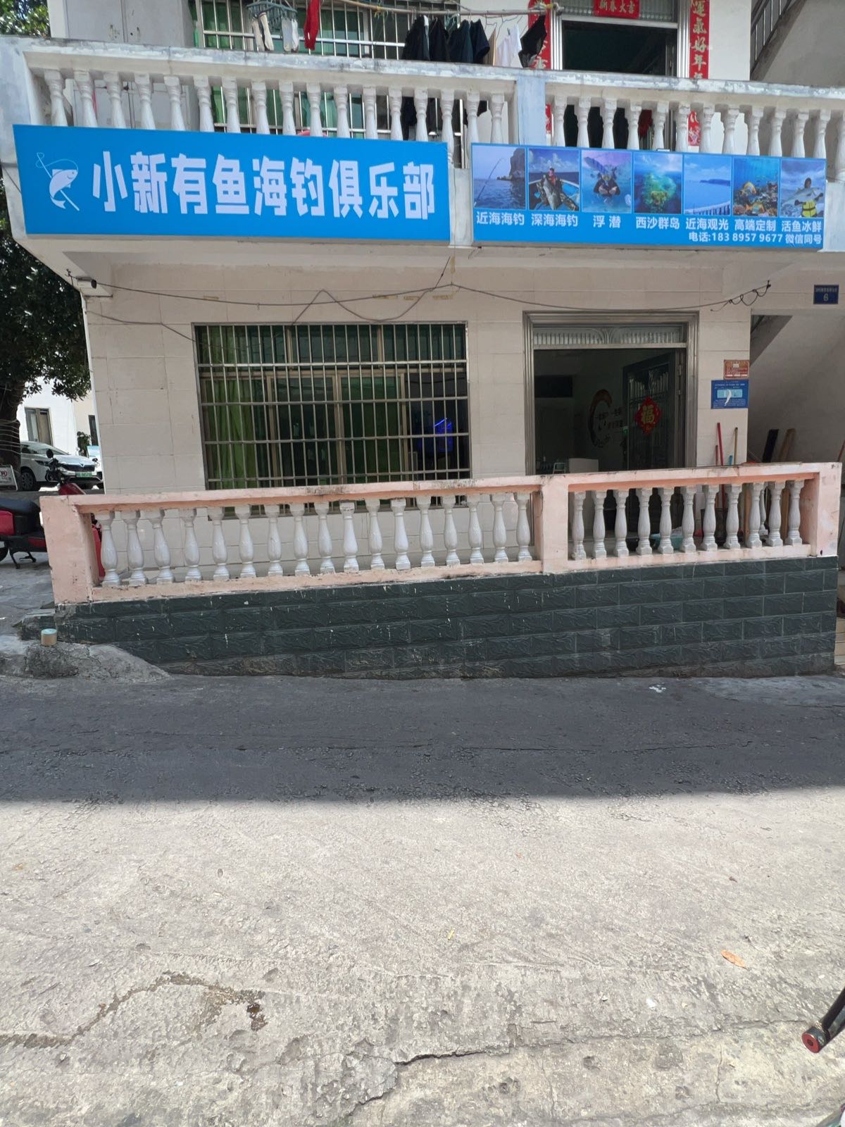 小新有鱼海钓俱乐部(渔具)