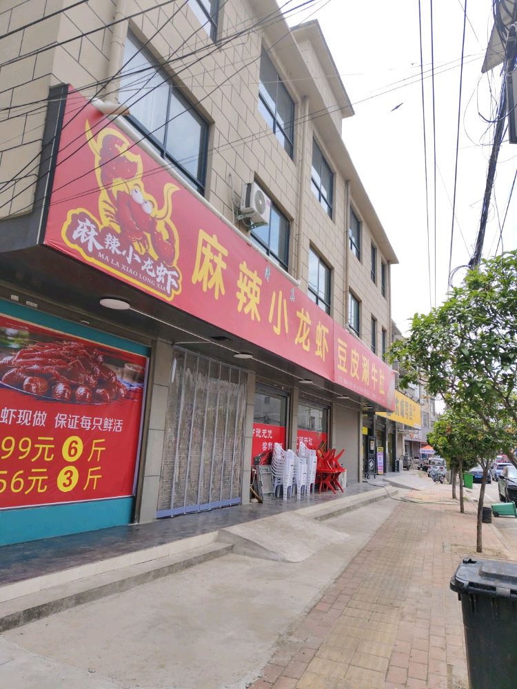 清真麻辣小龙虾