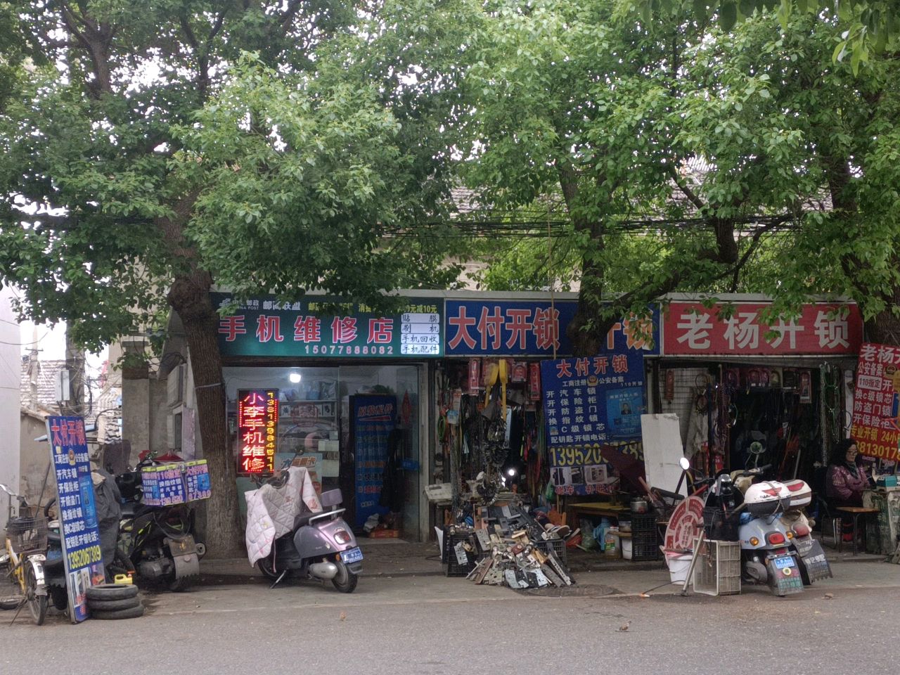 老杨开锁(长桥路店)