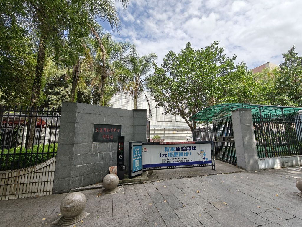 龙岩市体育中心网球场