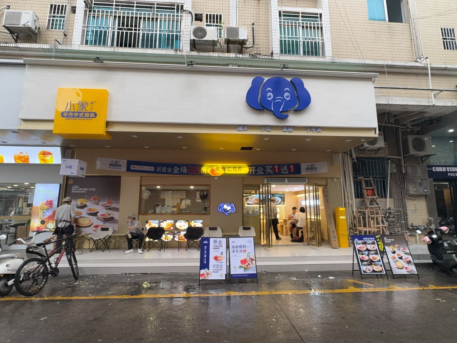 小象椰芒手作中式甜品(茂名亨利花利店)