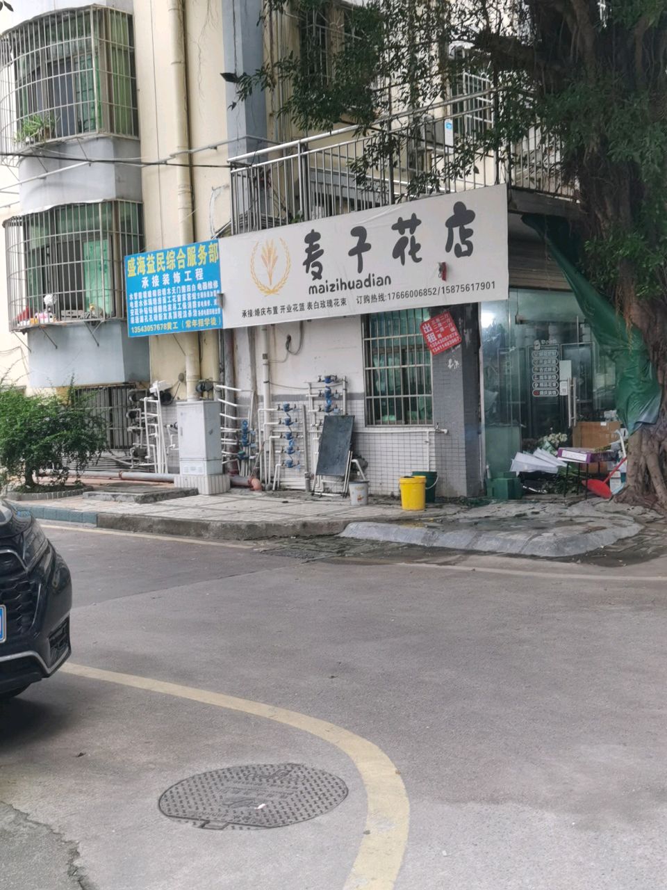 麦子花店