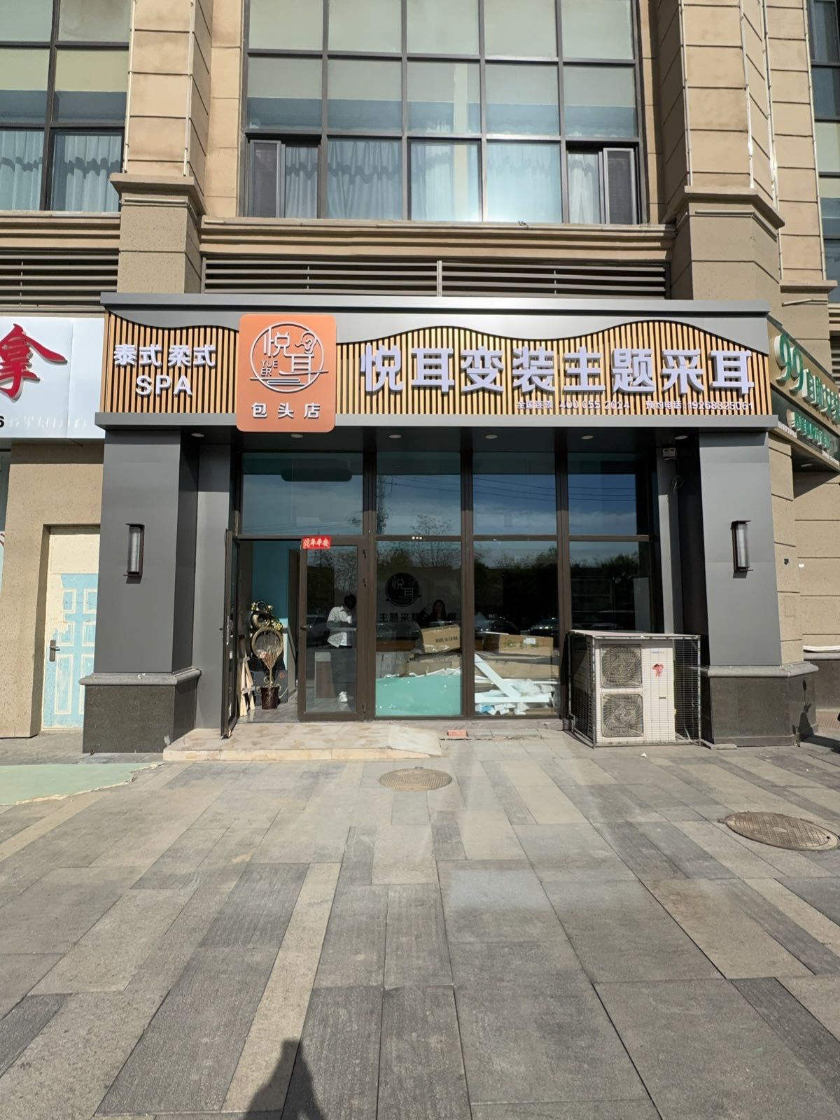 悦耳·变装躺式采耳SPA馆(白云鄂博路店)