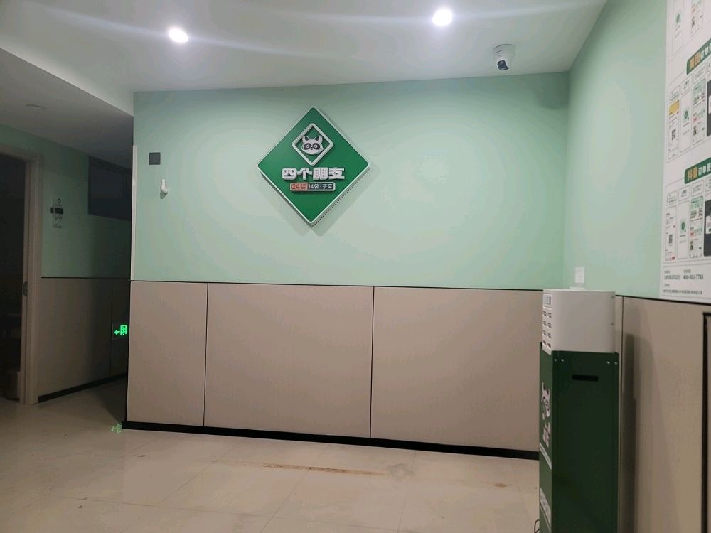 四个朋友24H自助棋牌(南七名都花园店)