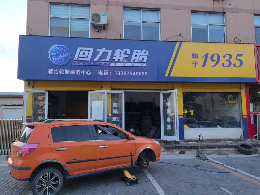回力轮胎(青檀南路店)