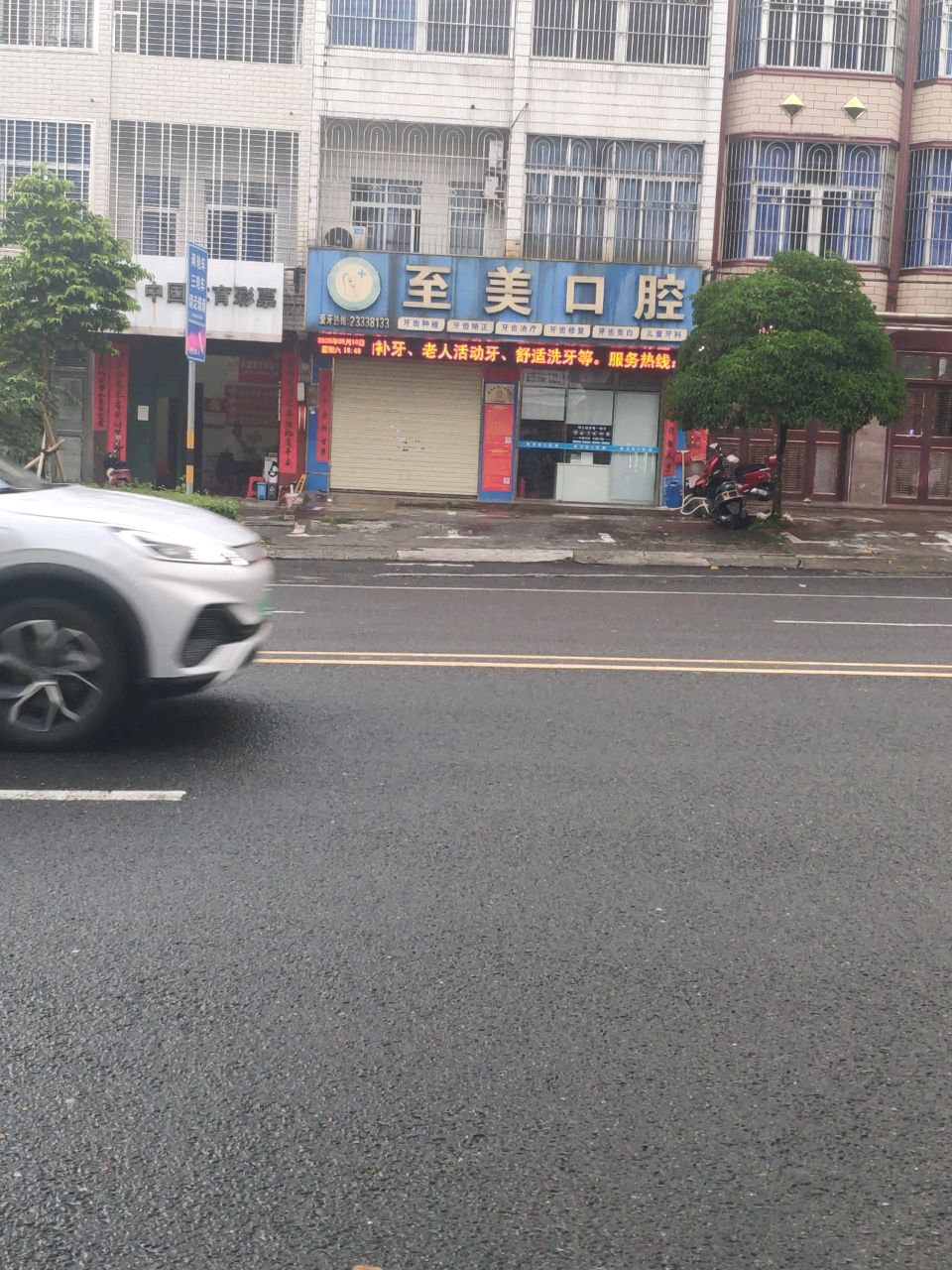 那大至美口腔诊所