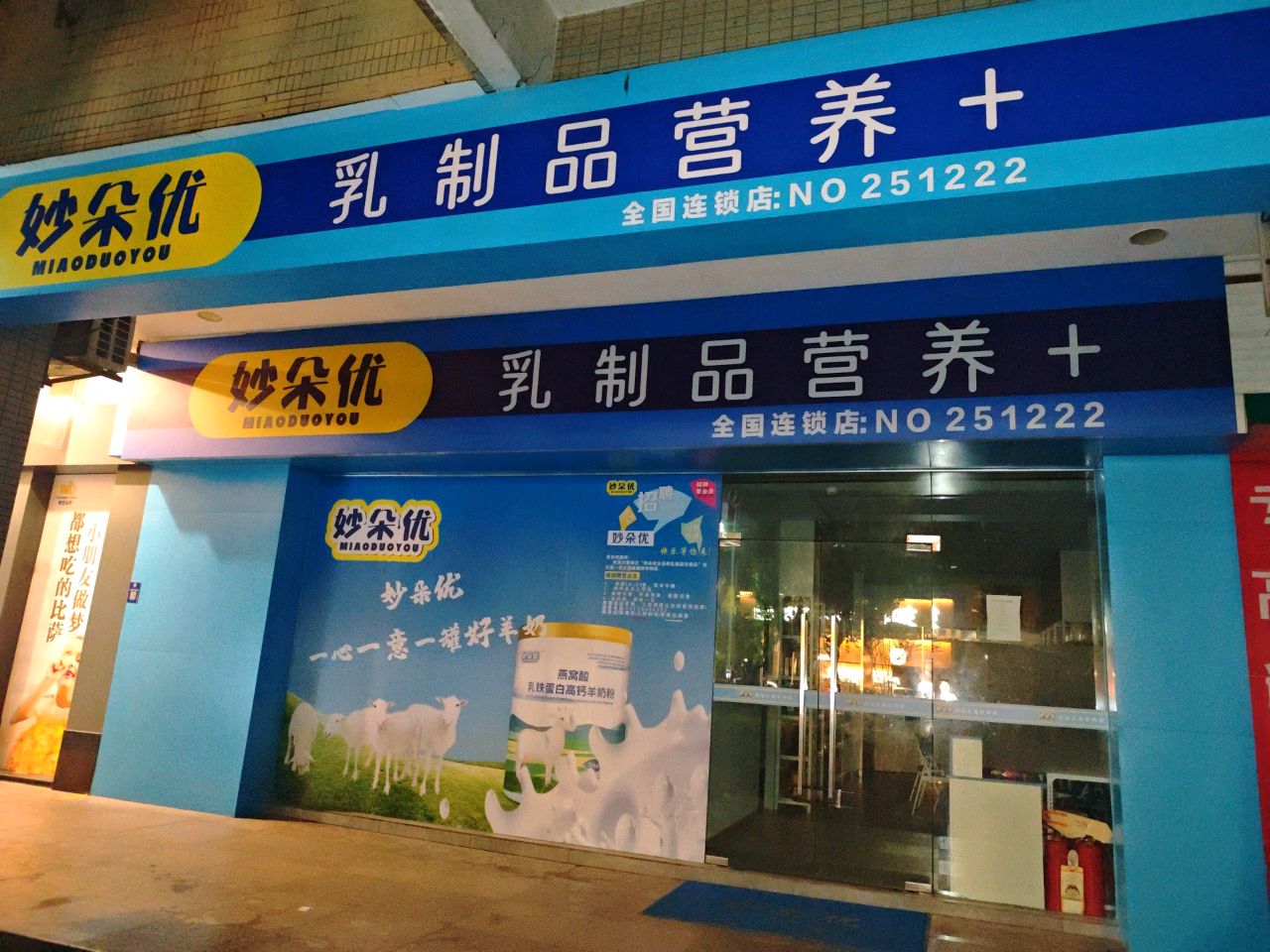 妙朵优(绿景华庭店)