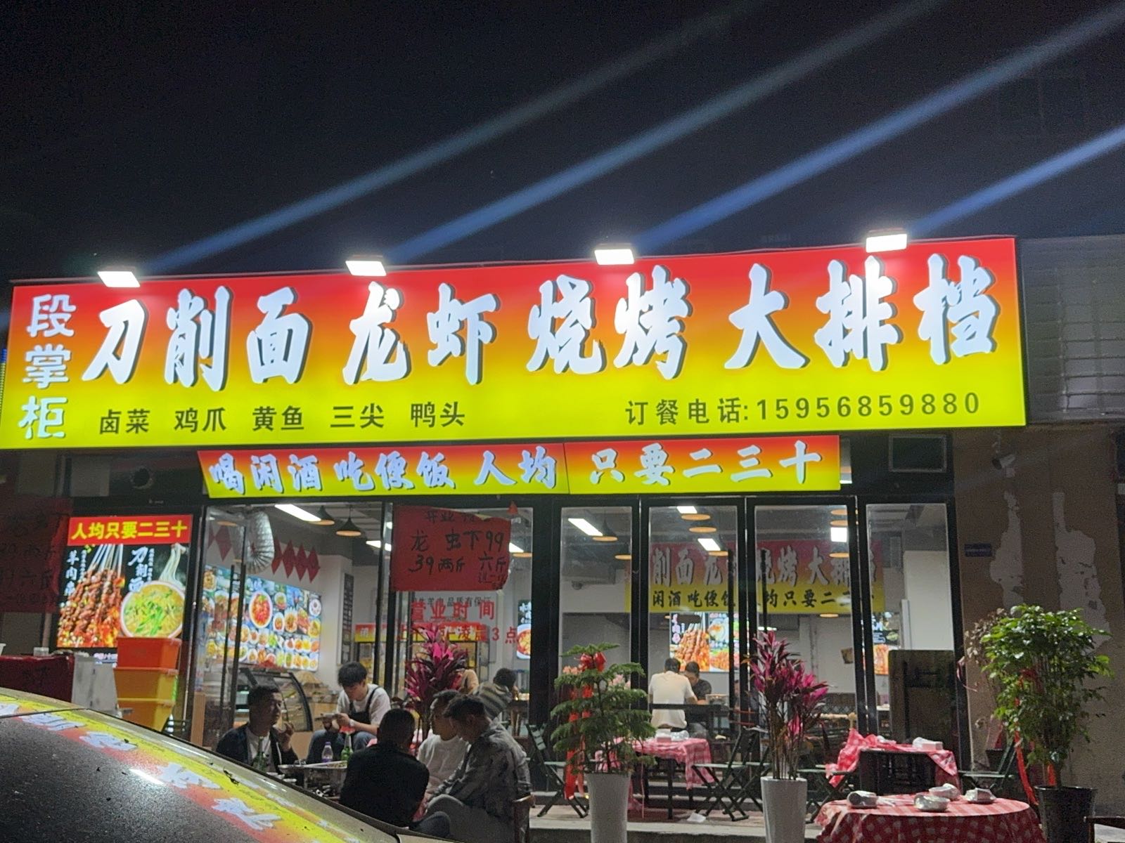 段掌柜刀削面龙虾烧烤