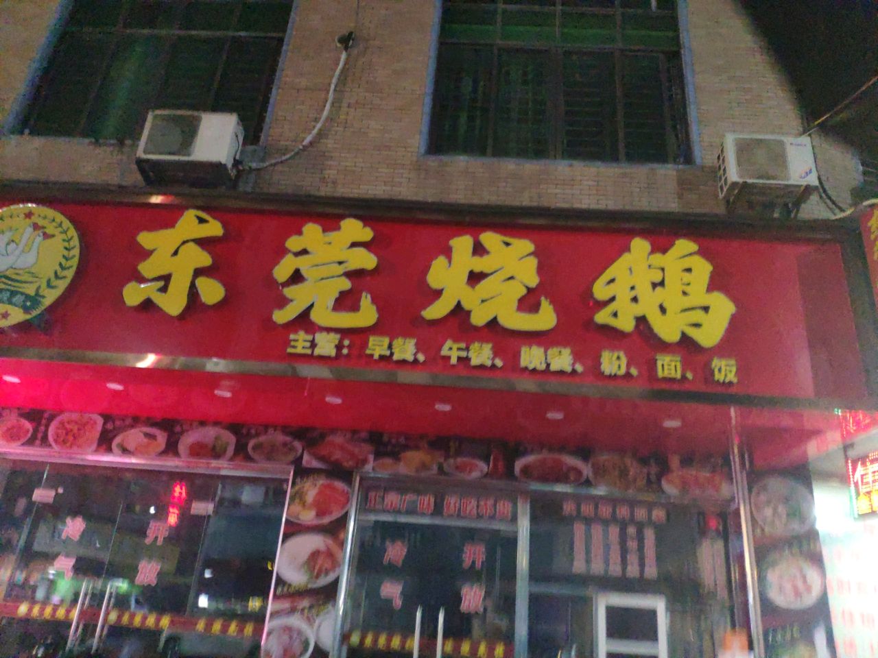 唐记·东莞烧鹅(兴隆路店)
