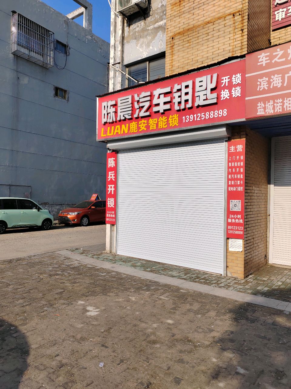 陈晨汽车钥匙