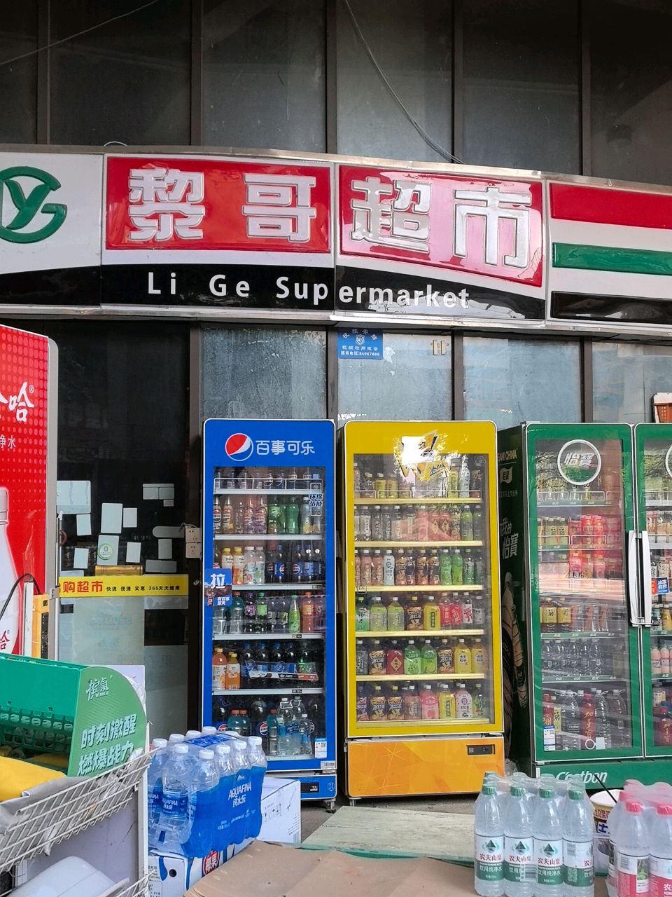 黎哥超市(微客潮流广场店)