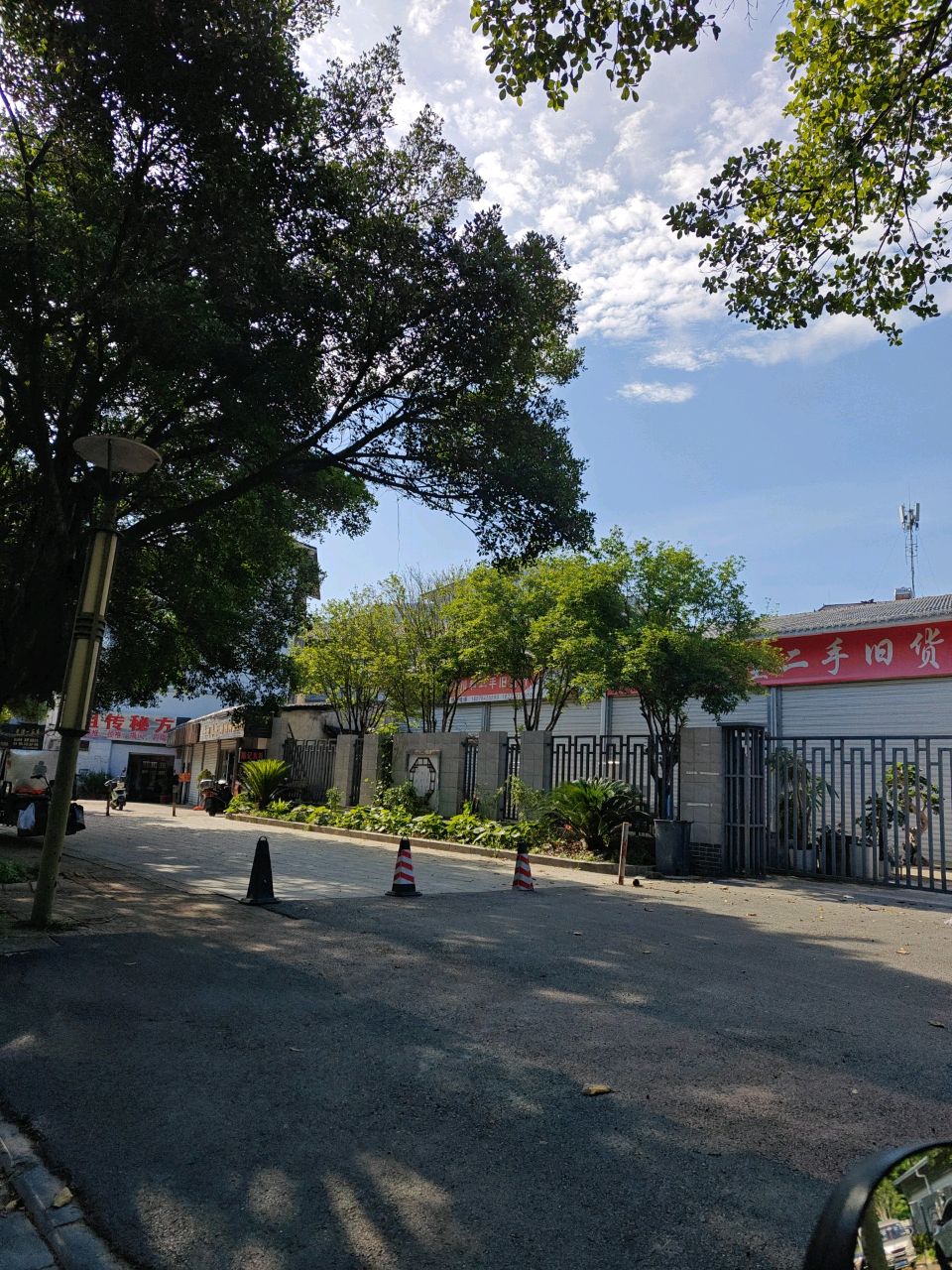 叁川和再生物资回收