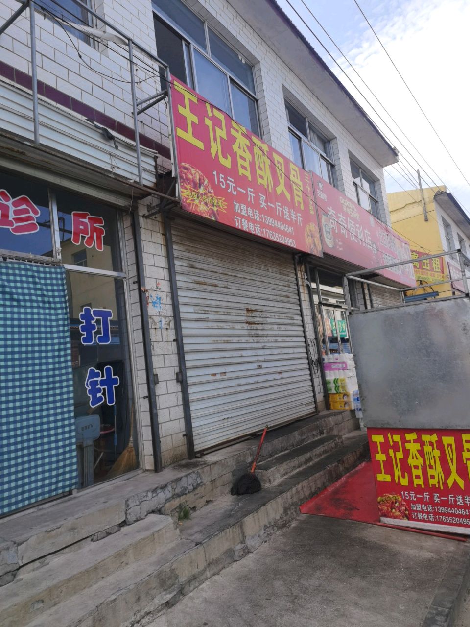 王记香酥叉骨