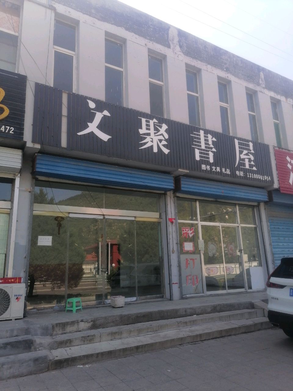 文聚书屋