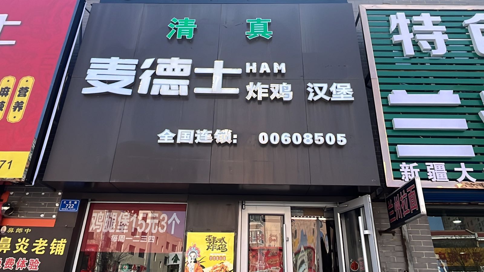 清真麦德士(韩式炸鸡汉堡)