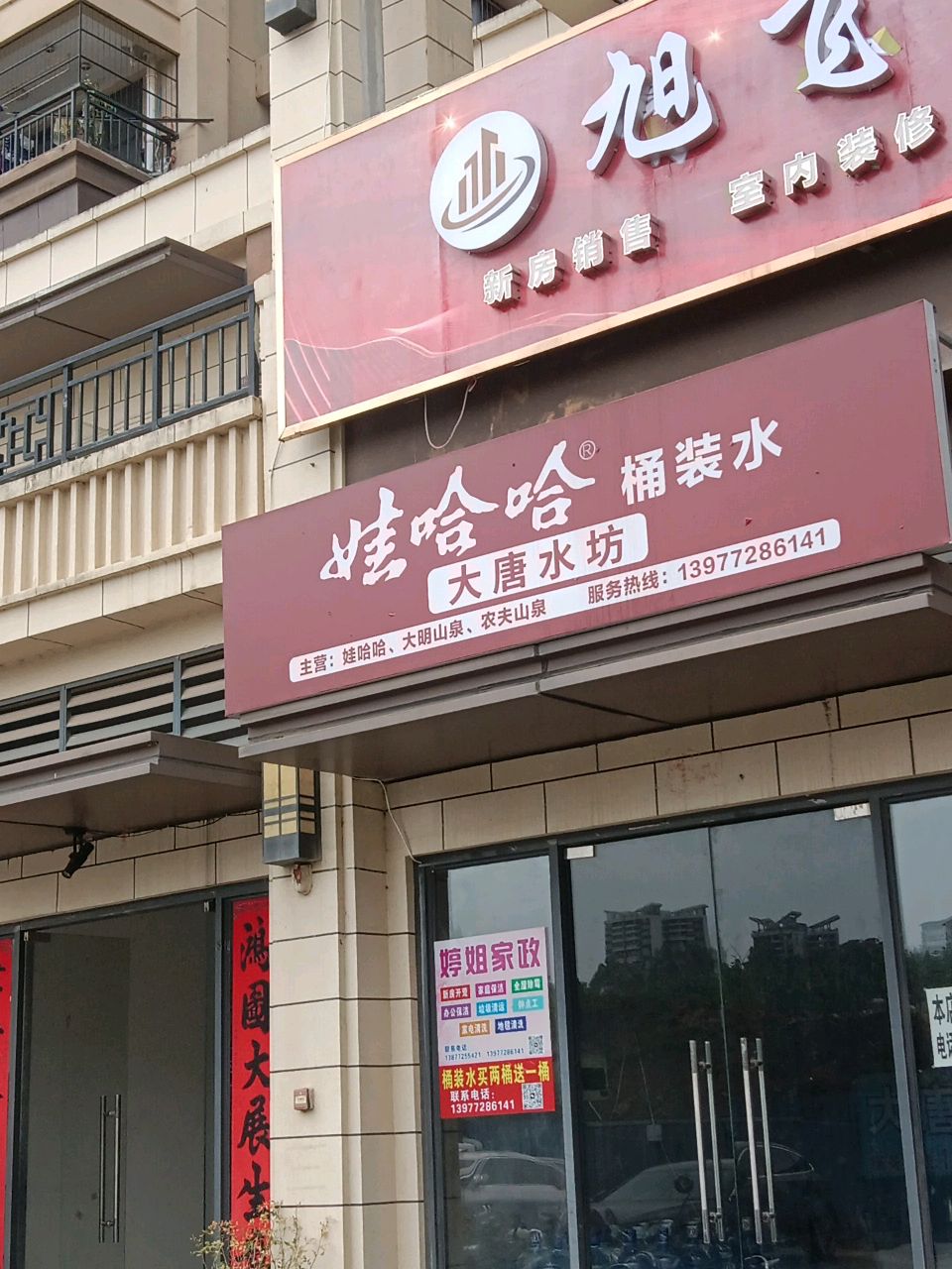 旭飞房地产