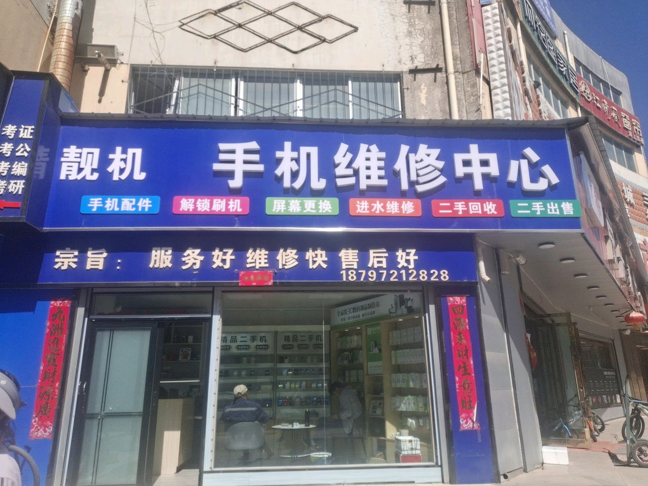 手机维修中心