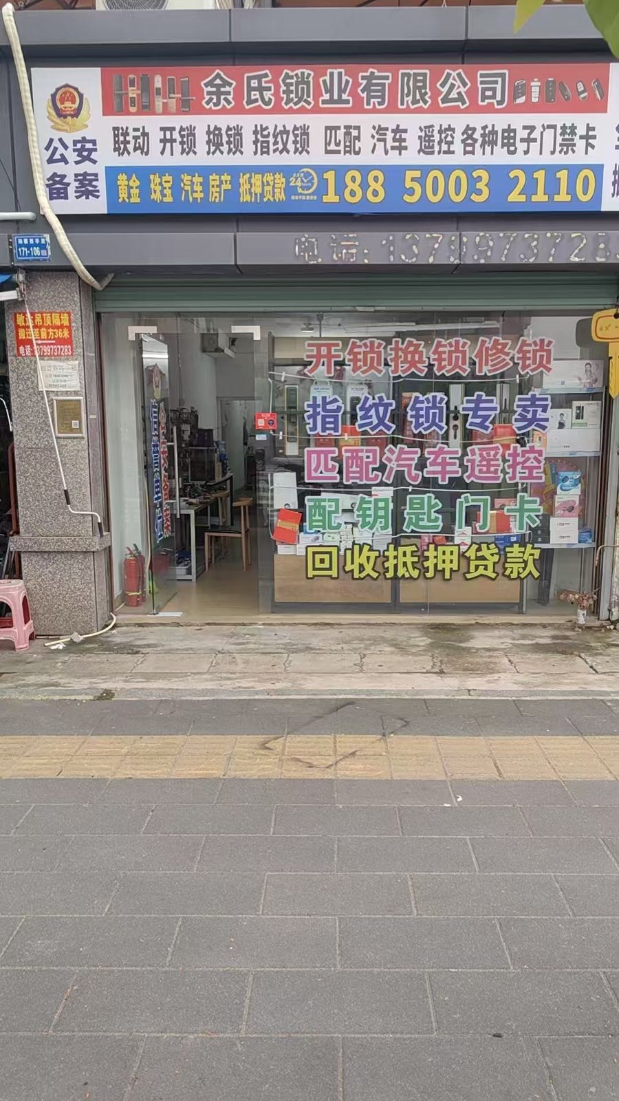 余氏锁业有限公司