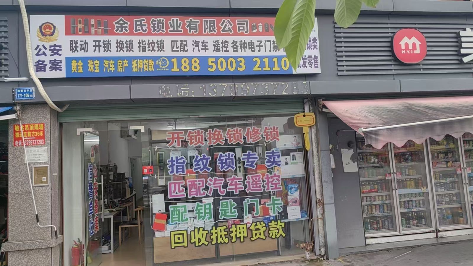 余氏锁业有限公司