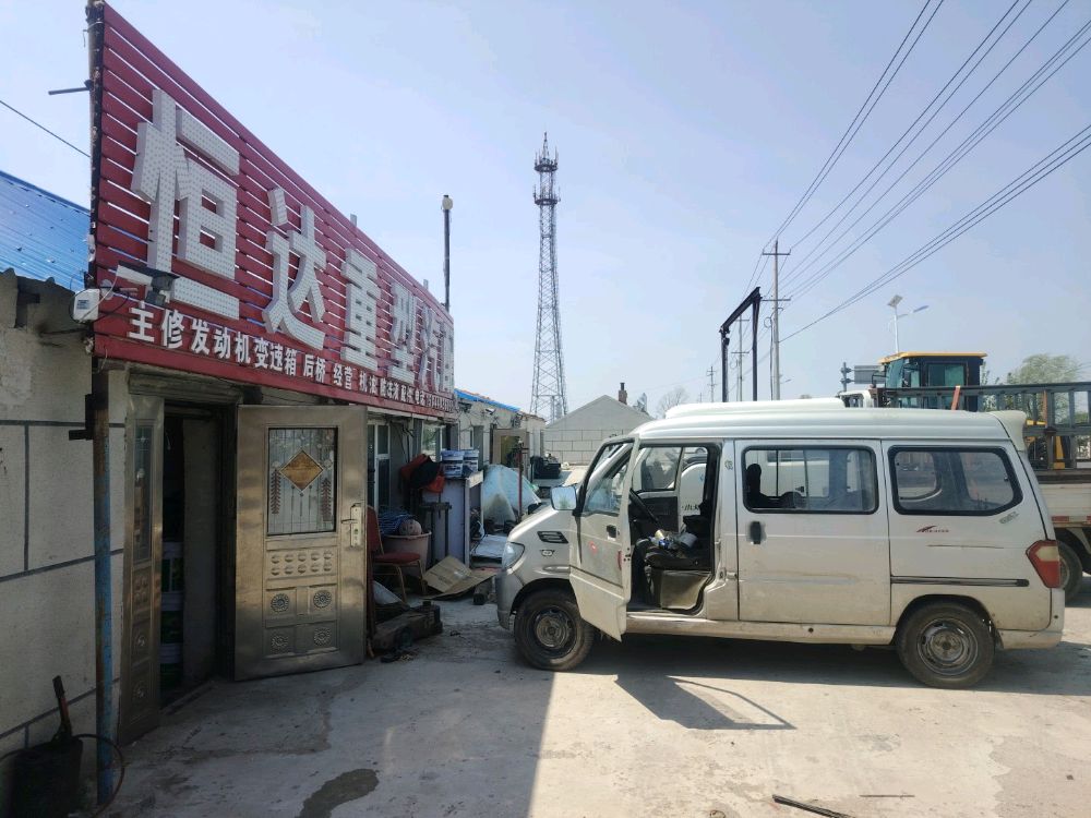 恒达重型汽配