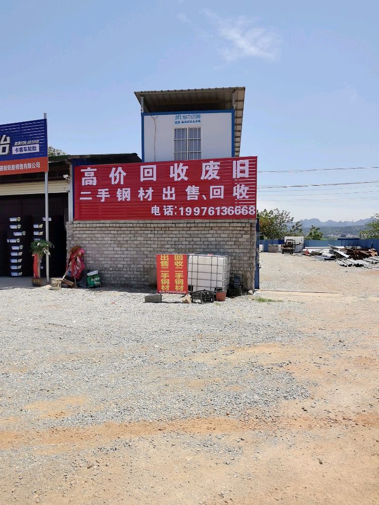 高价回收废旧二手钢材出售